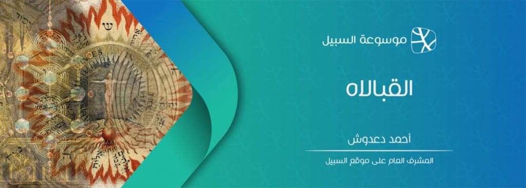 11 القابالاة