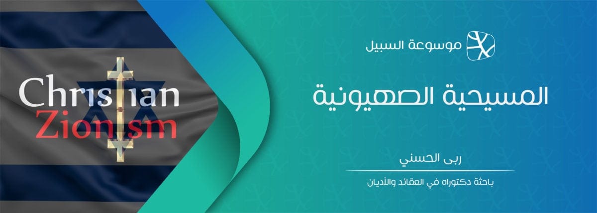 الصهيونية e1506576219413
