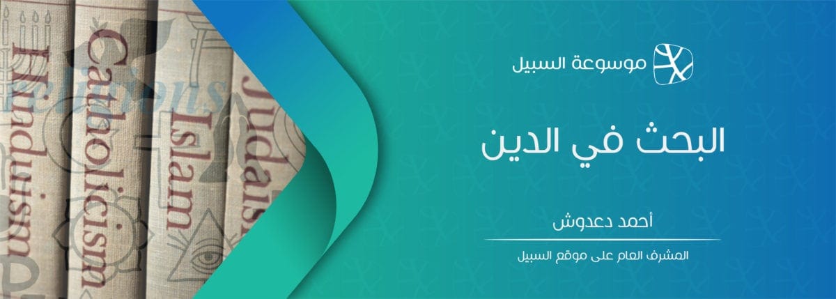 في الدين e1506579617226