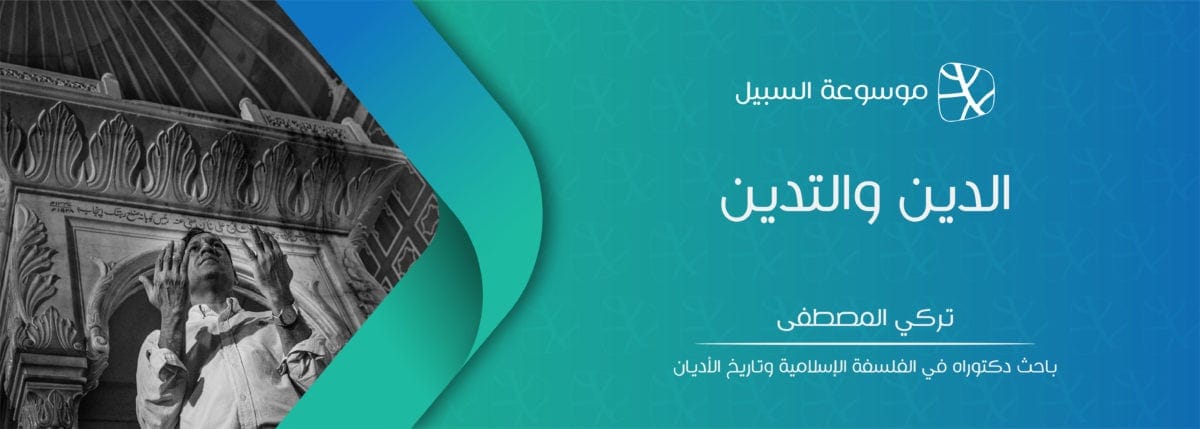 والتدين e1506579528734