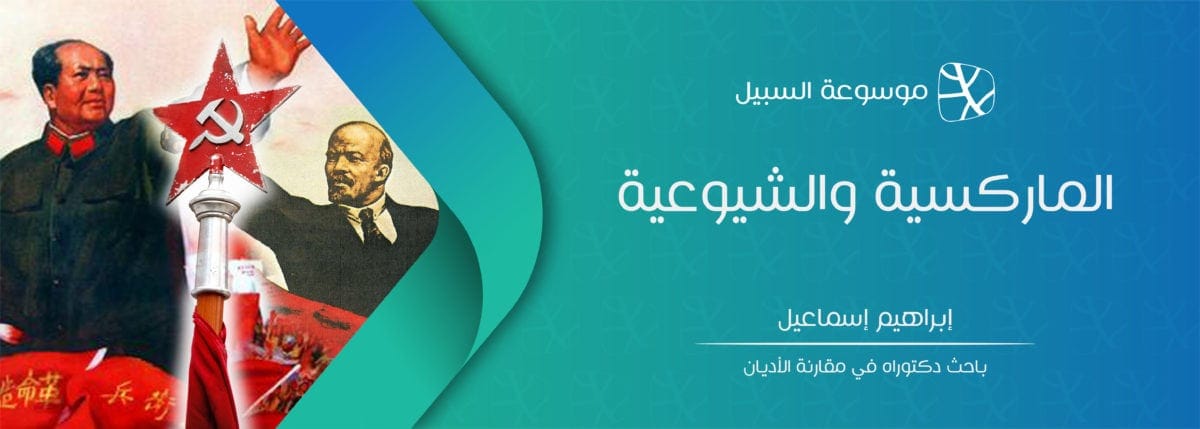 والشيوعية e1506575947379