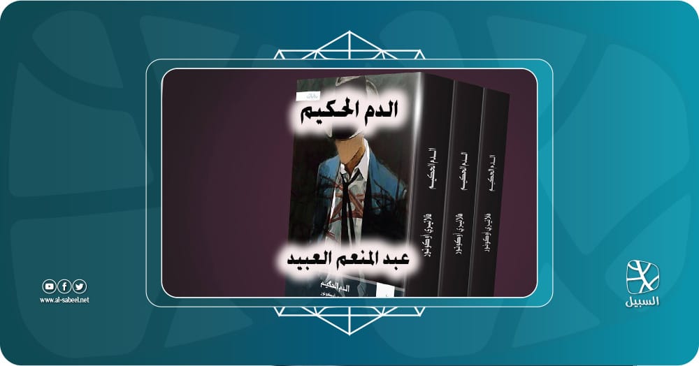 عبد المنعم العبيد 1