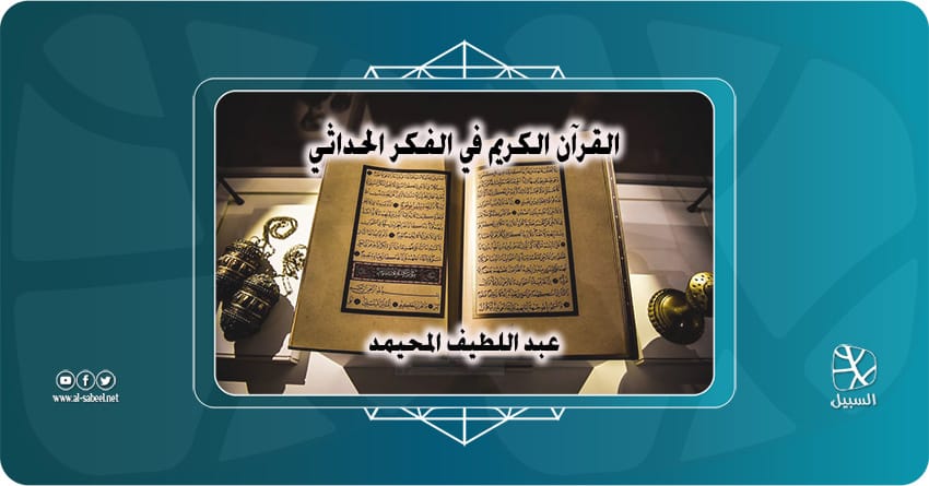 قران عبد اللطيف المحيمد