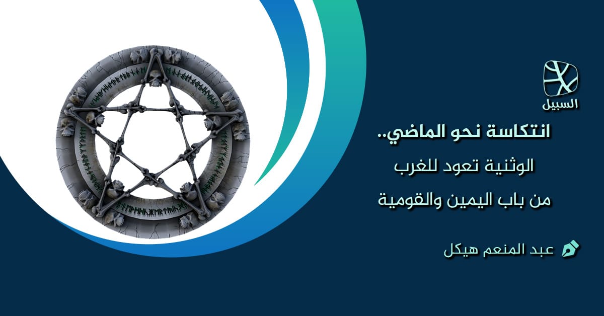 انتكاسة نحو الماضي 1