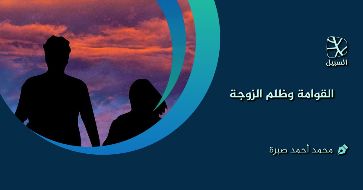 القوامة