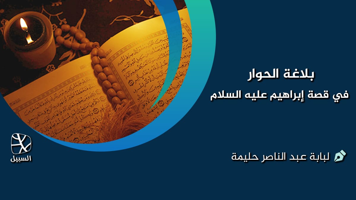 إبراهيم عليه السلام