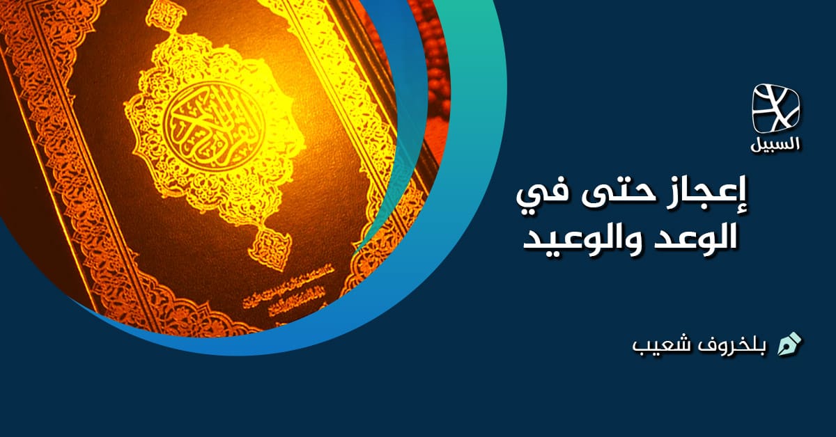 وعيد