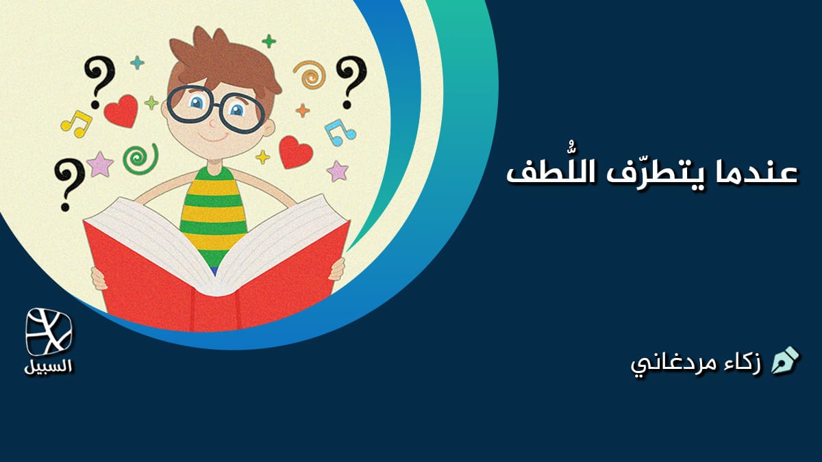 اللطف