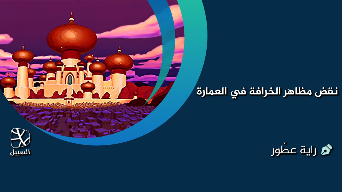 العمارة الإسلامية