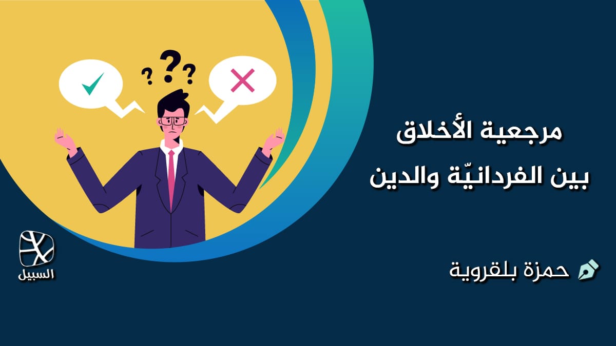 مفهوم الأخلاق