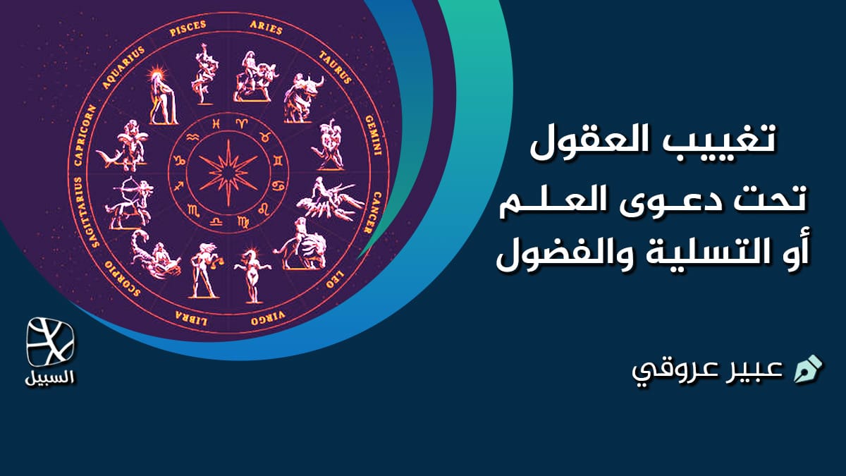 العقول والفضول