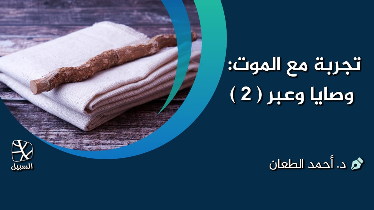 الموت 2 1