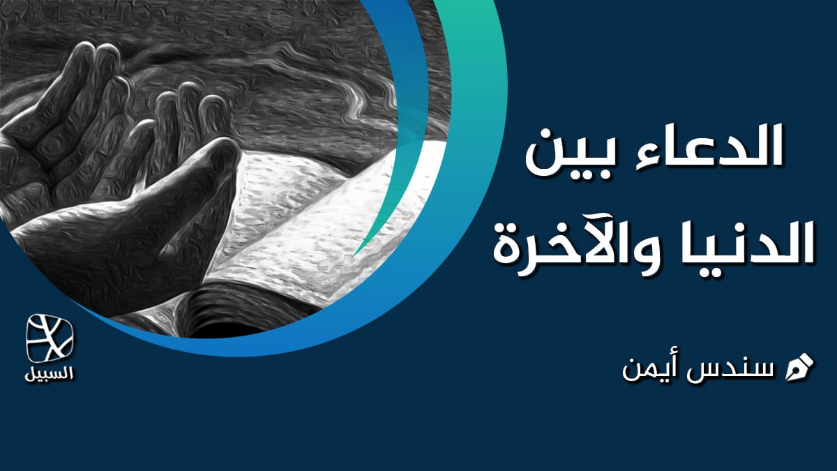 الدعاء
