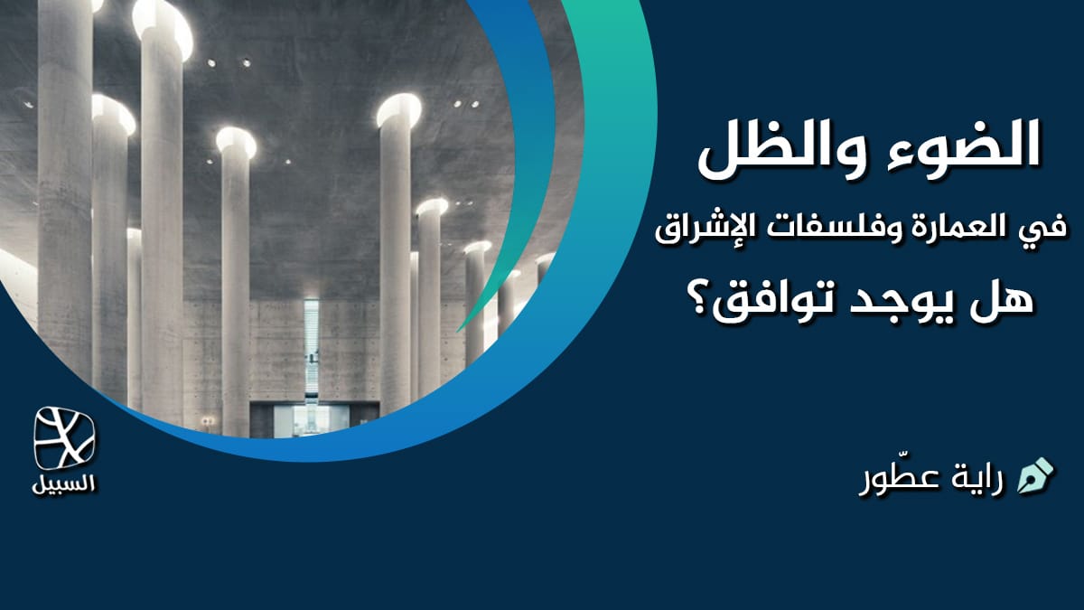 الضوء والظل 1