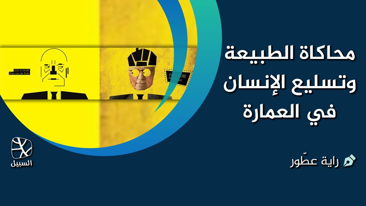 المعماري 1