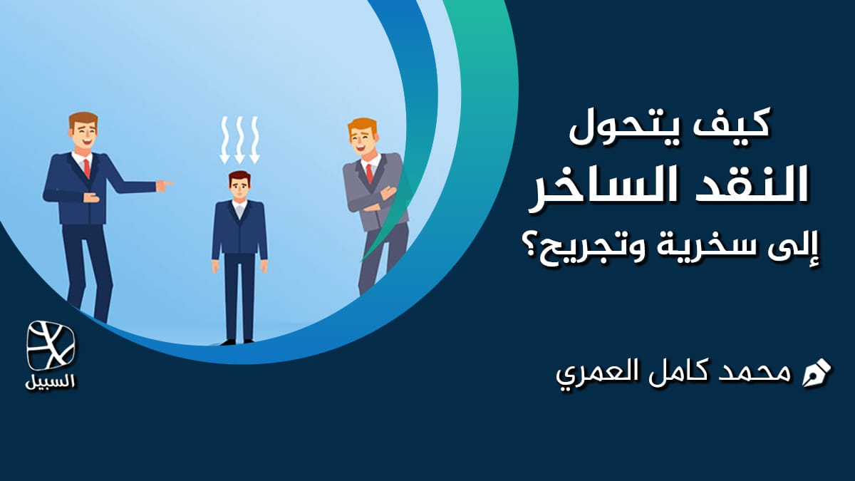 النقد الساخر