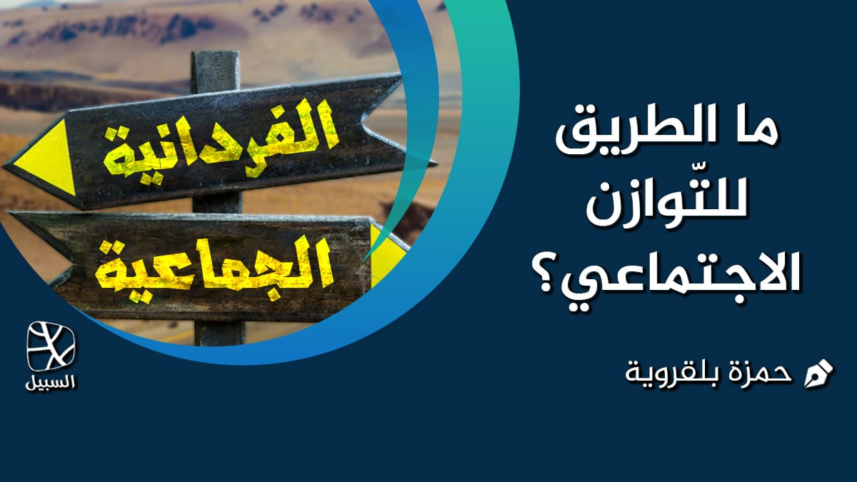التوازن