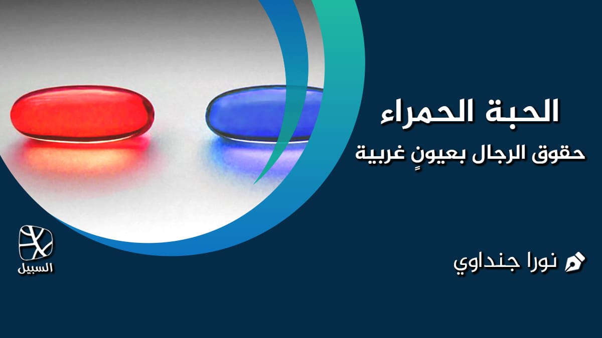 الحبة الحمراء