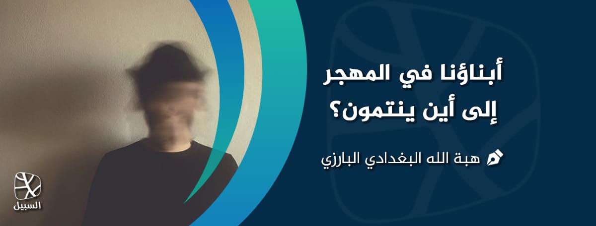 أبناء المهجر2