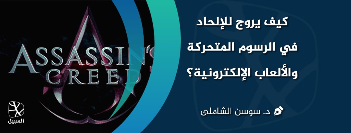 إلحاد الكرتون 2