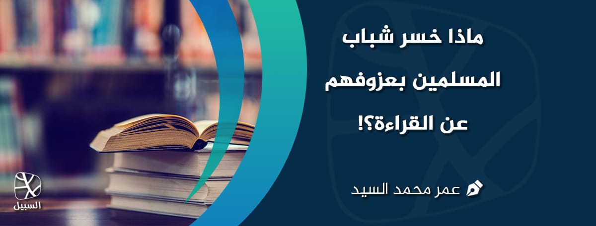 الشباب والقراءة