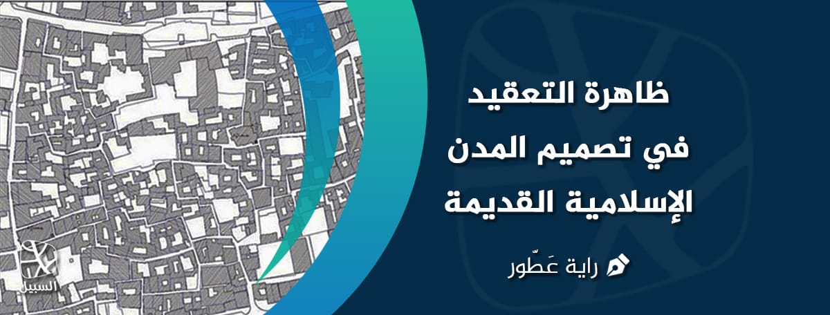 التعقيد في التصميم