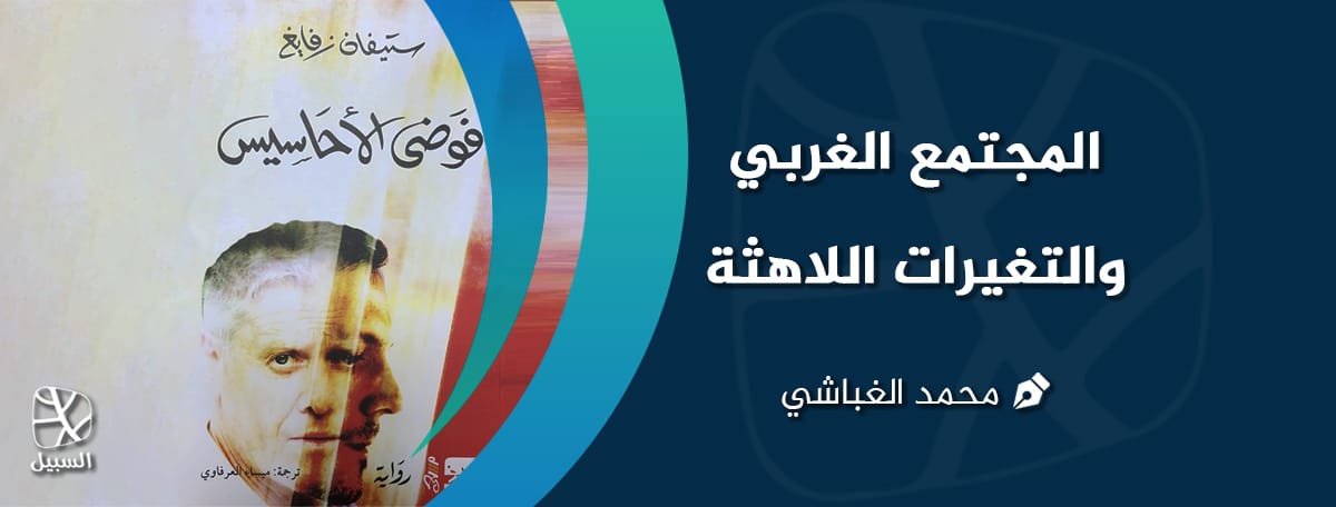 المجتمع الغربي