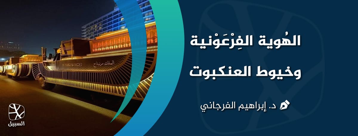 الهوية الفرعونية