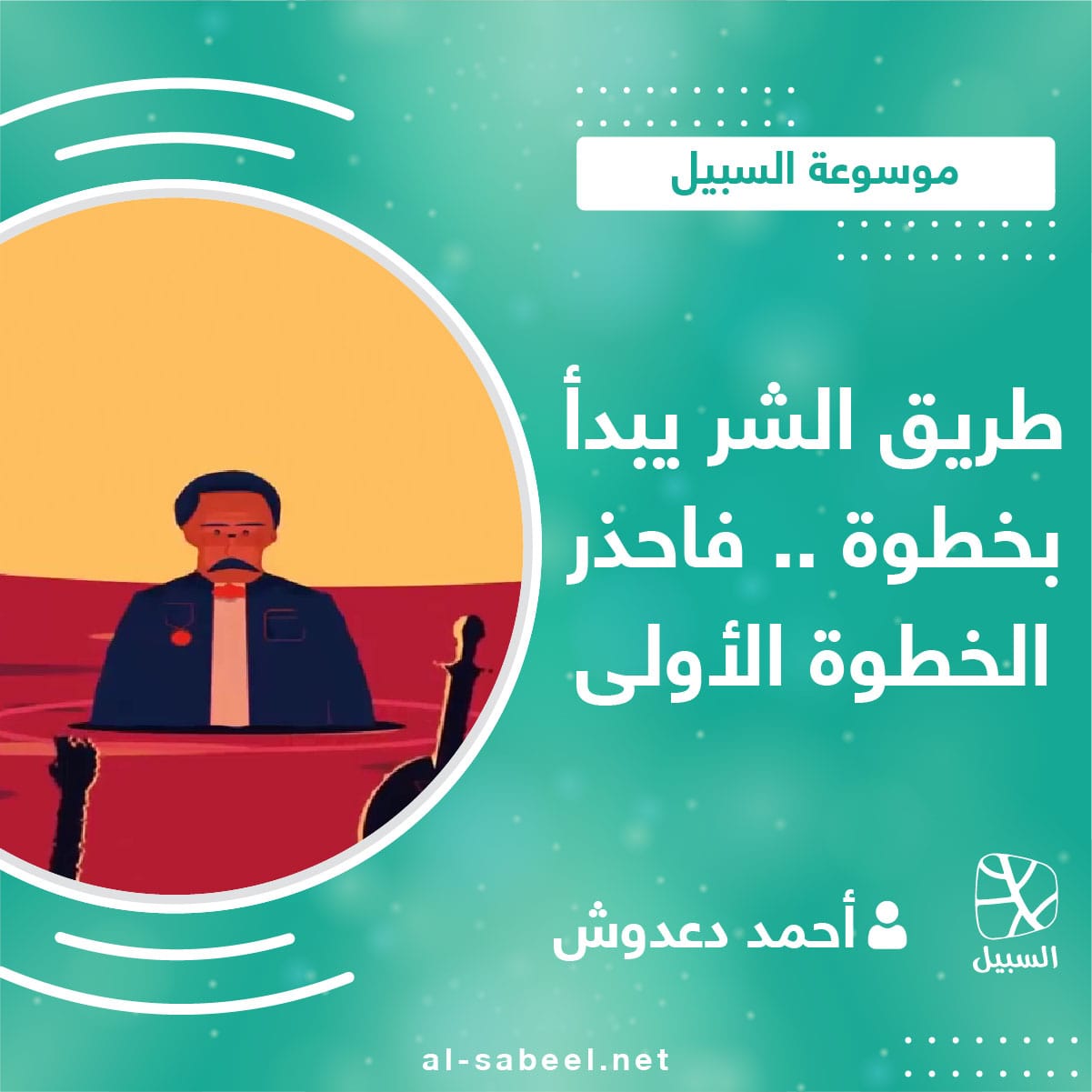 طريق الشر 01