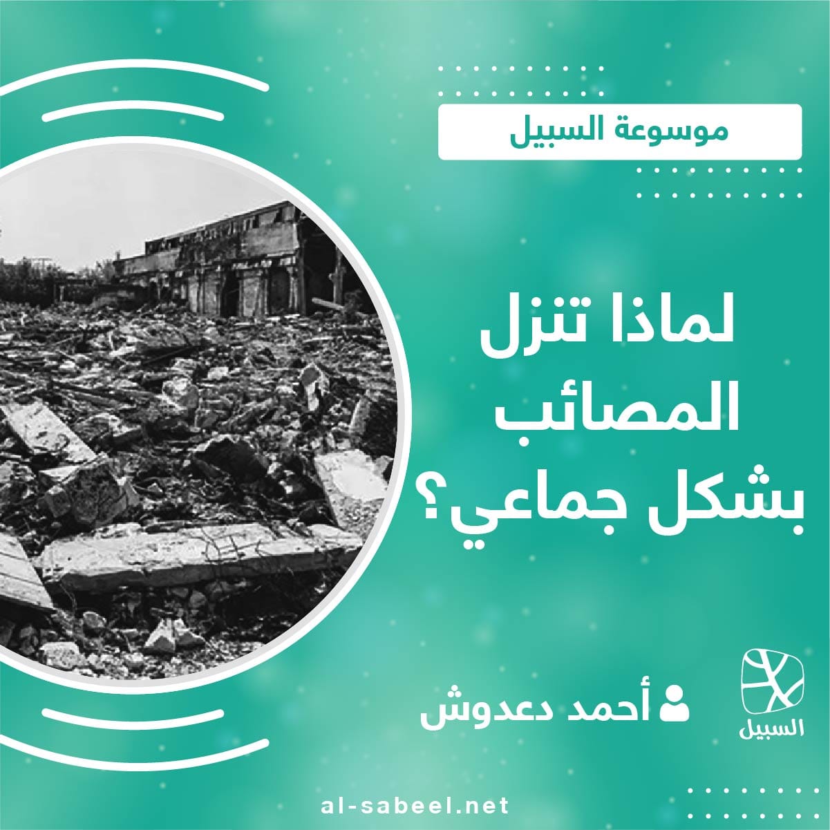 لماذا وضعنا الله في اختبار 01 1