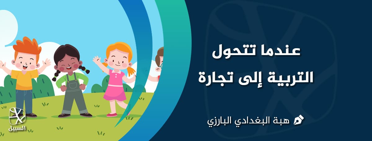 تجارة التربية