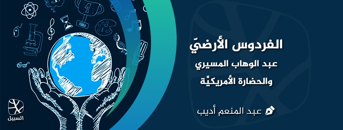 الفردوس الأرضي