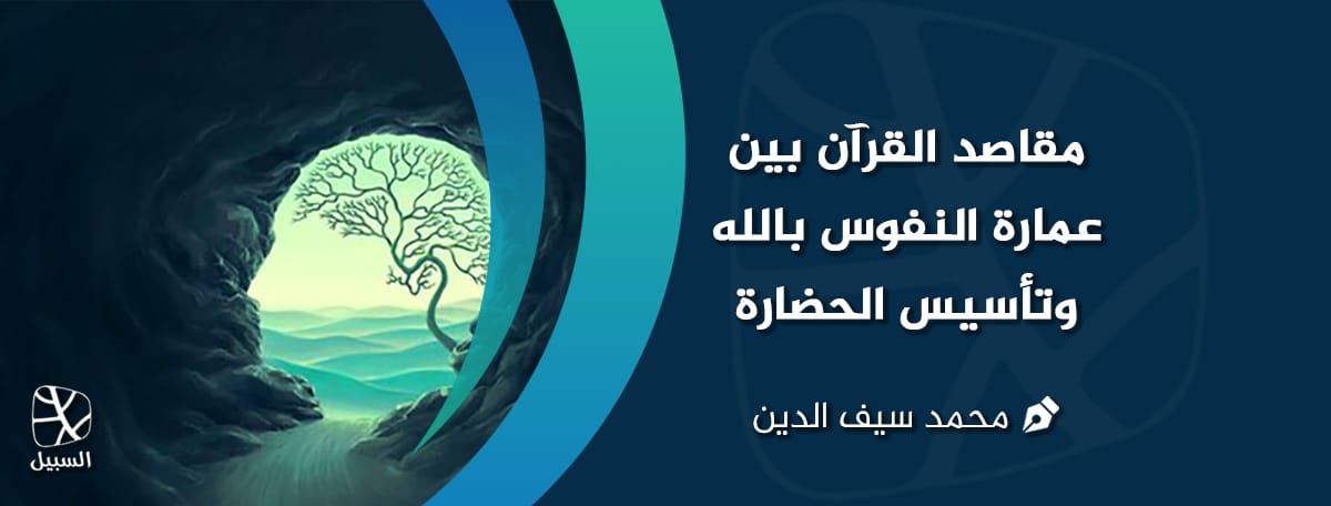 1 عمارة النفوس