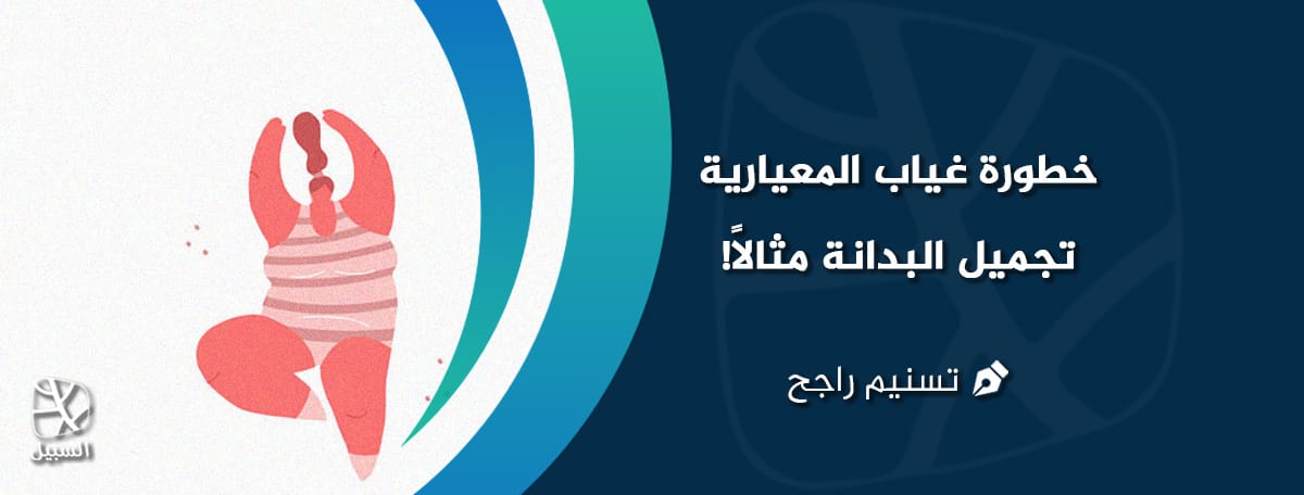 تجميل البدانة