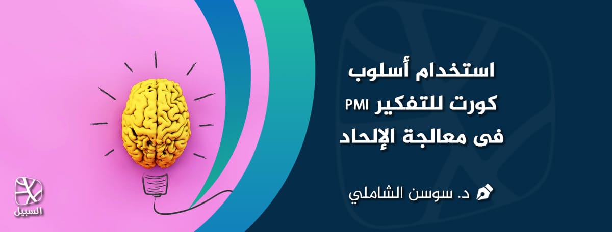 أسلوب معالجة الأفكار في معالجة الإلحاد 1