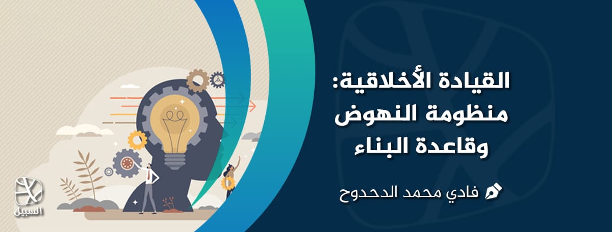 القيادة الأخلاقية