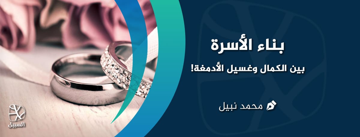 بناء الأسرة