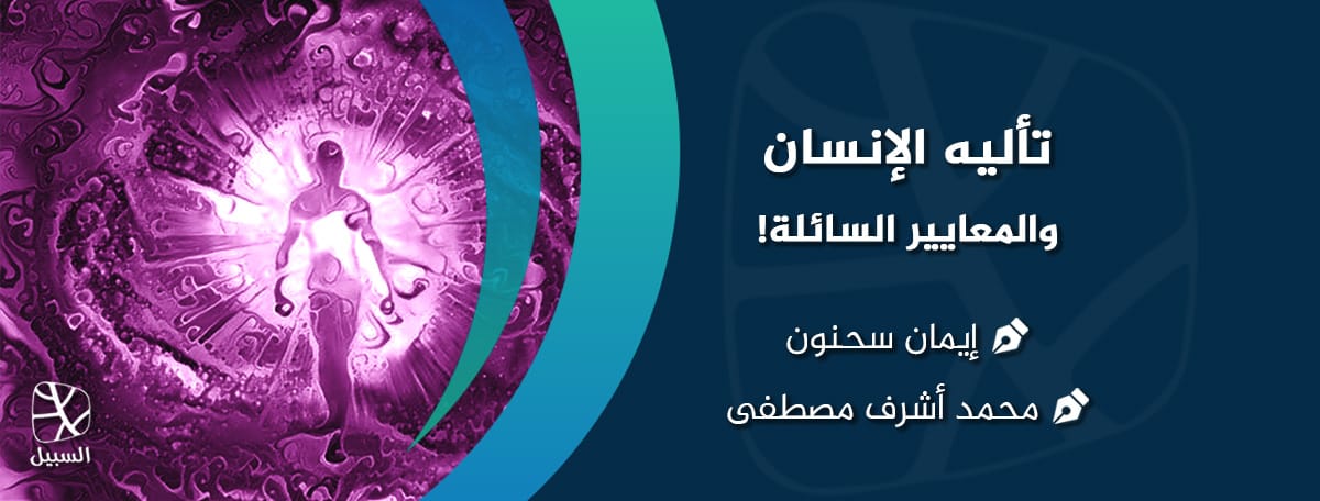 تأليه الإنسان 1