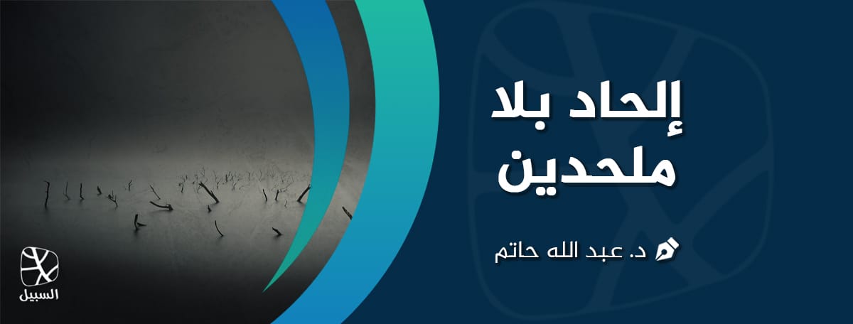 إلحاد بلا ملحدين