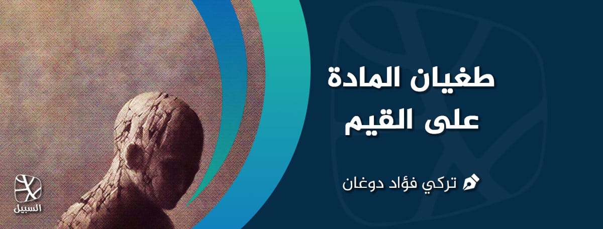 القيمة والمادة