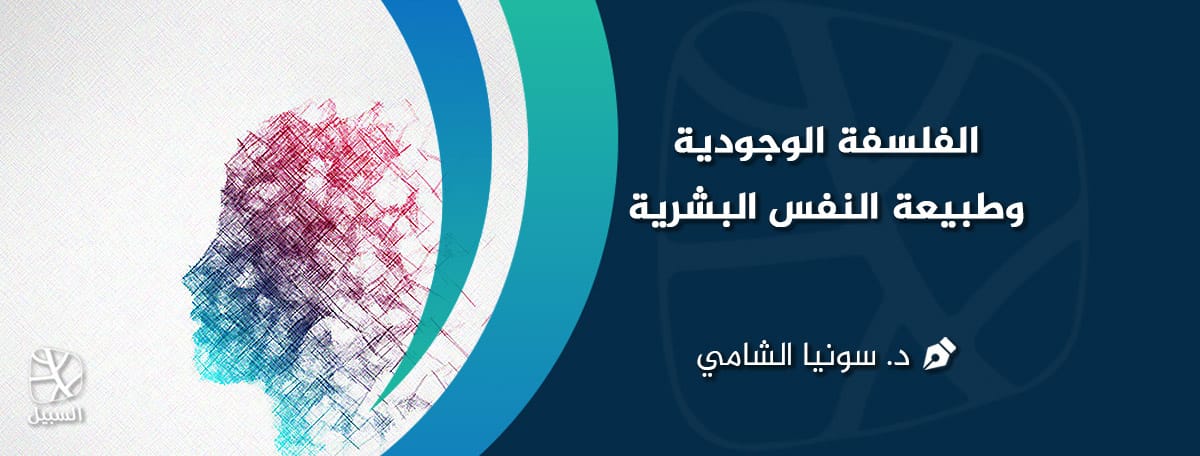 الوجودية