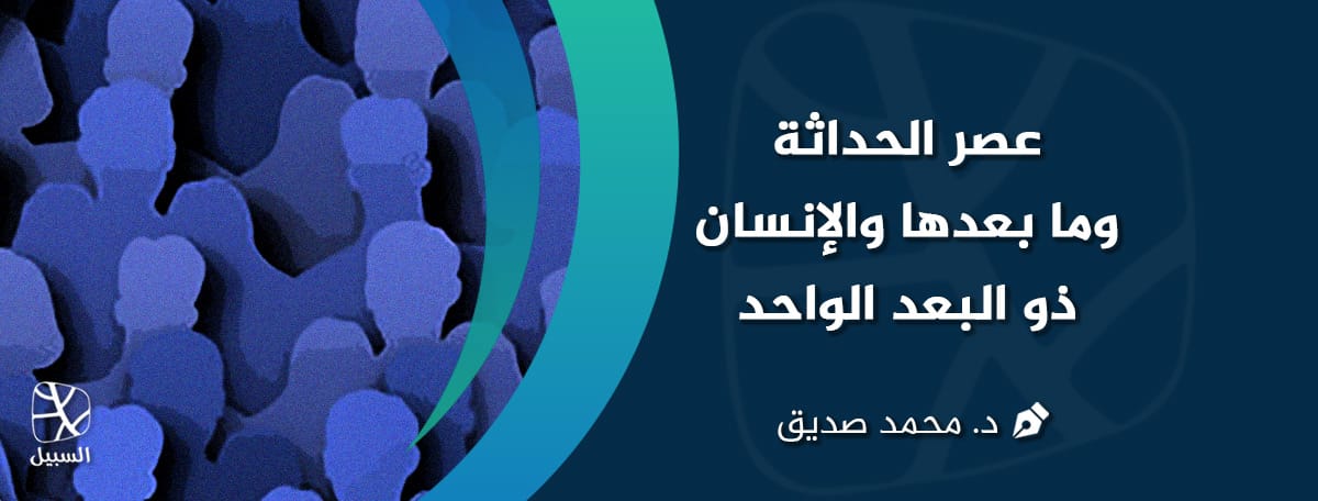 عصر الحداثة
