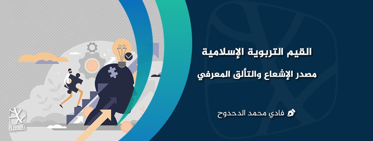 القيم التربوية