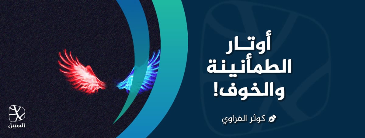 أوتار الطمأنينة