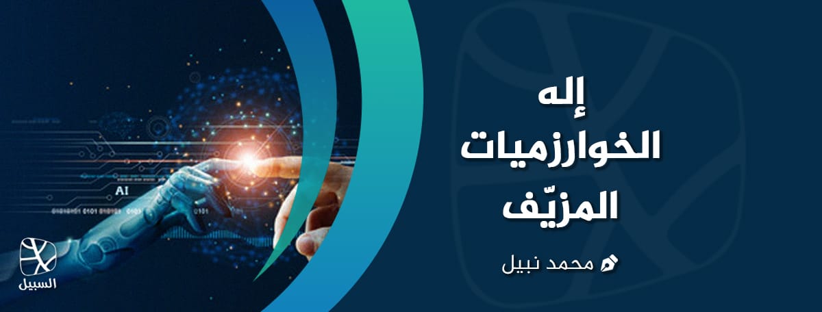 إله الخوارزميات