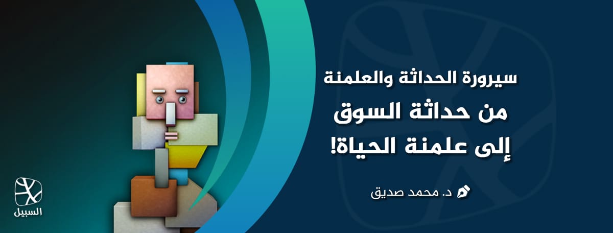 علمنة التعليم