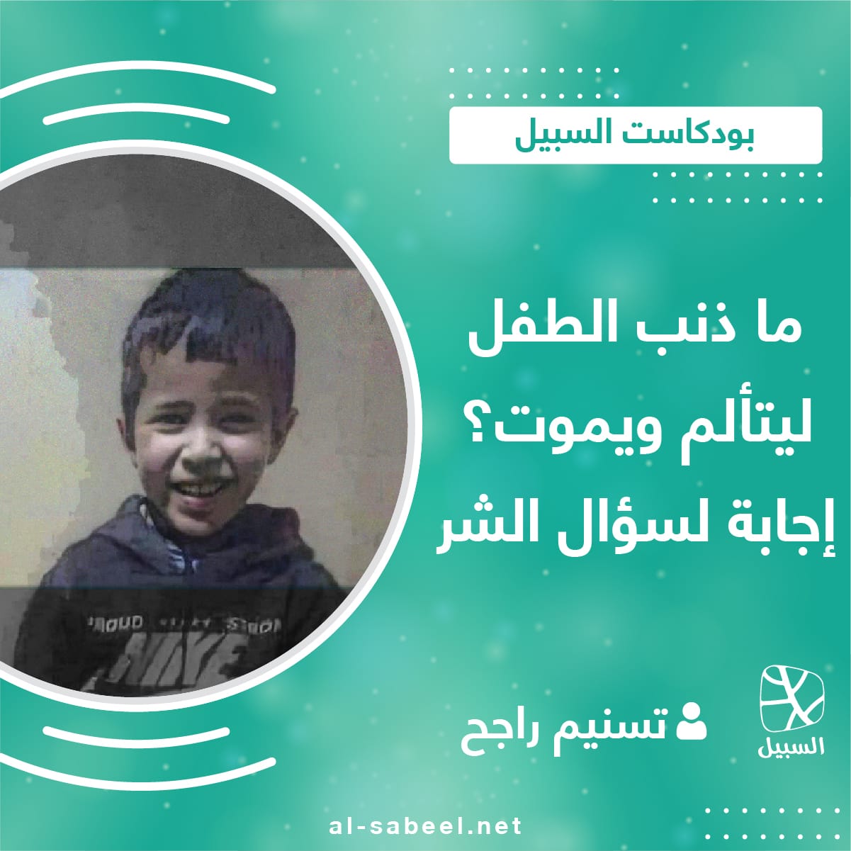 مشكلة الشر 01