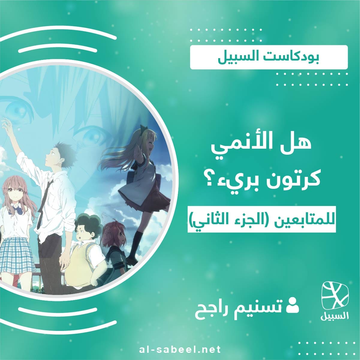 الأنمي للمتابعين 2 01