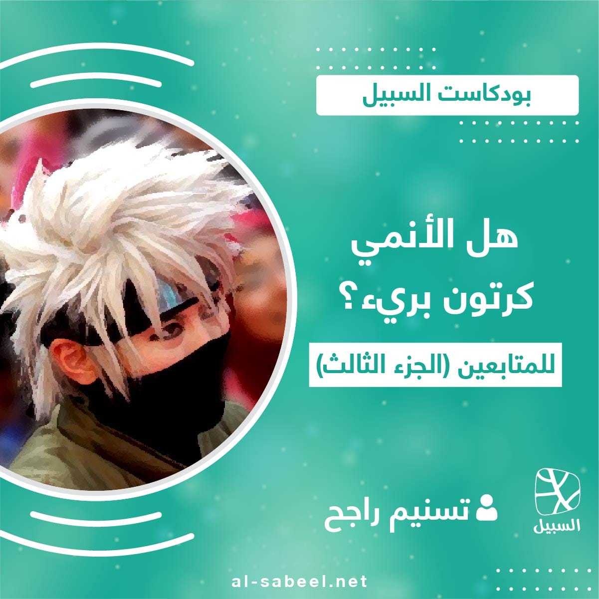 الأنمي للمتابعين 3 01