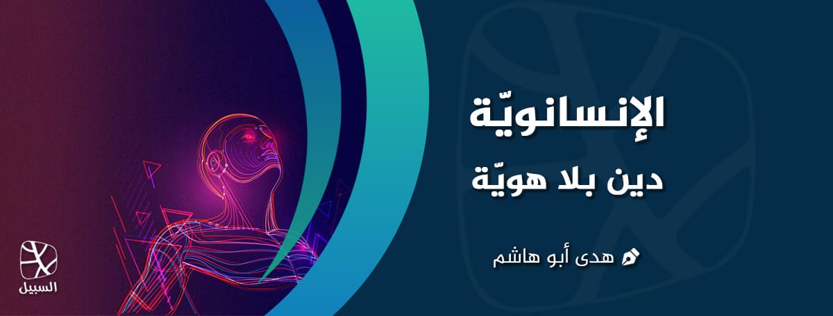 الإنسانوية